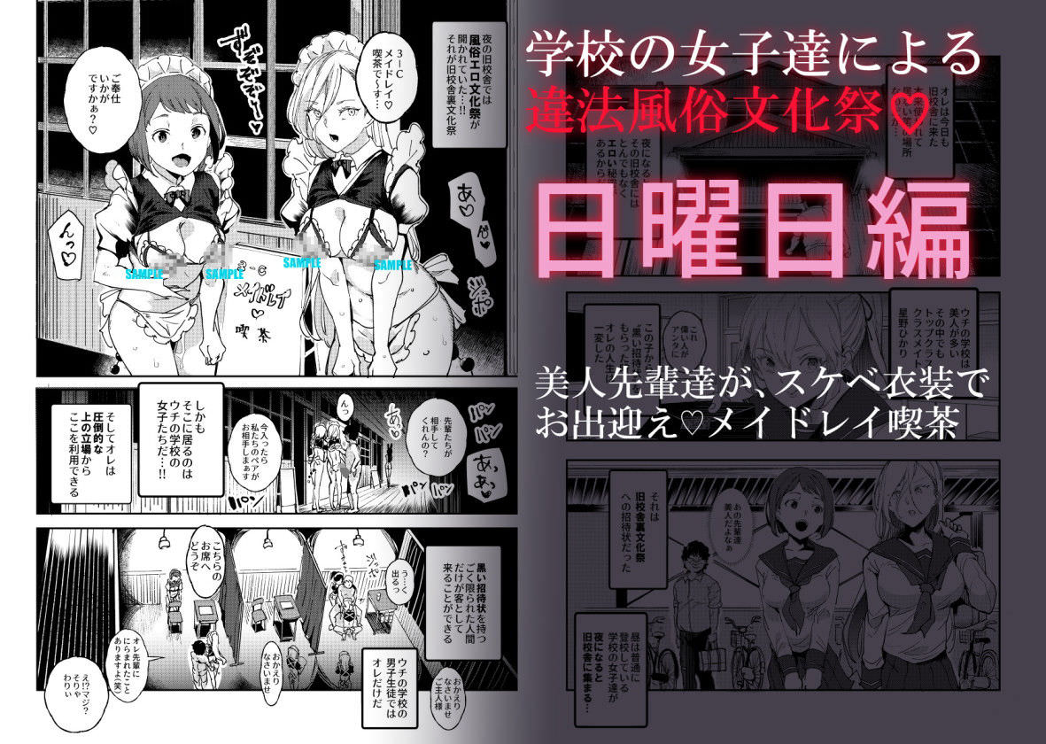 日曜日の違法風俗店